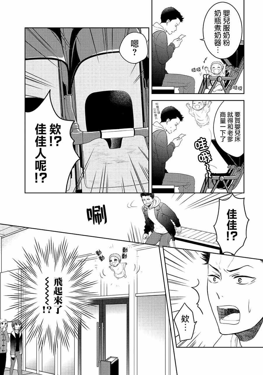 《回家路上捡到的老婆闺女、居然是龙》漫画 捡到的老婆闺女 005话