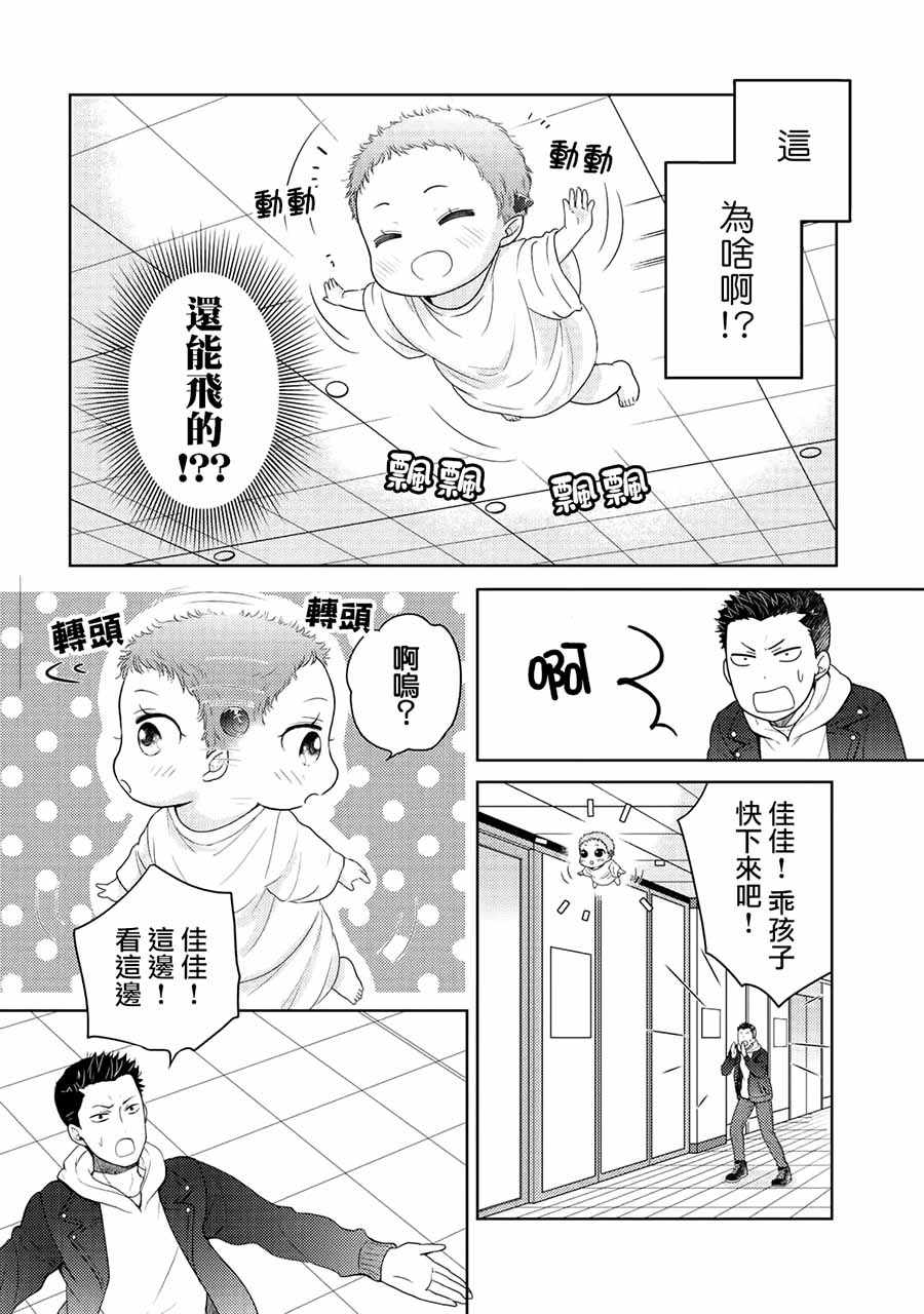 《回家路上捡到的老婆闺女、居然是龙》漫画 捡到的老婆闺女 005话