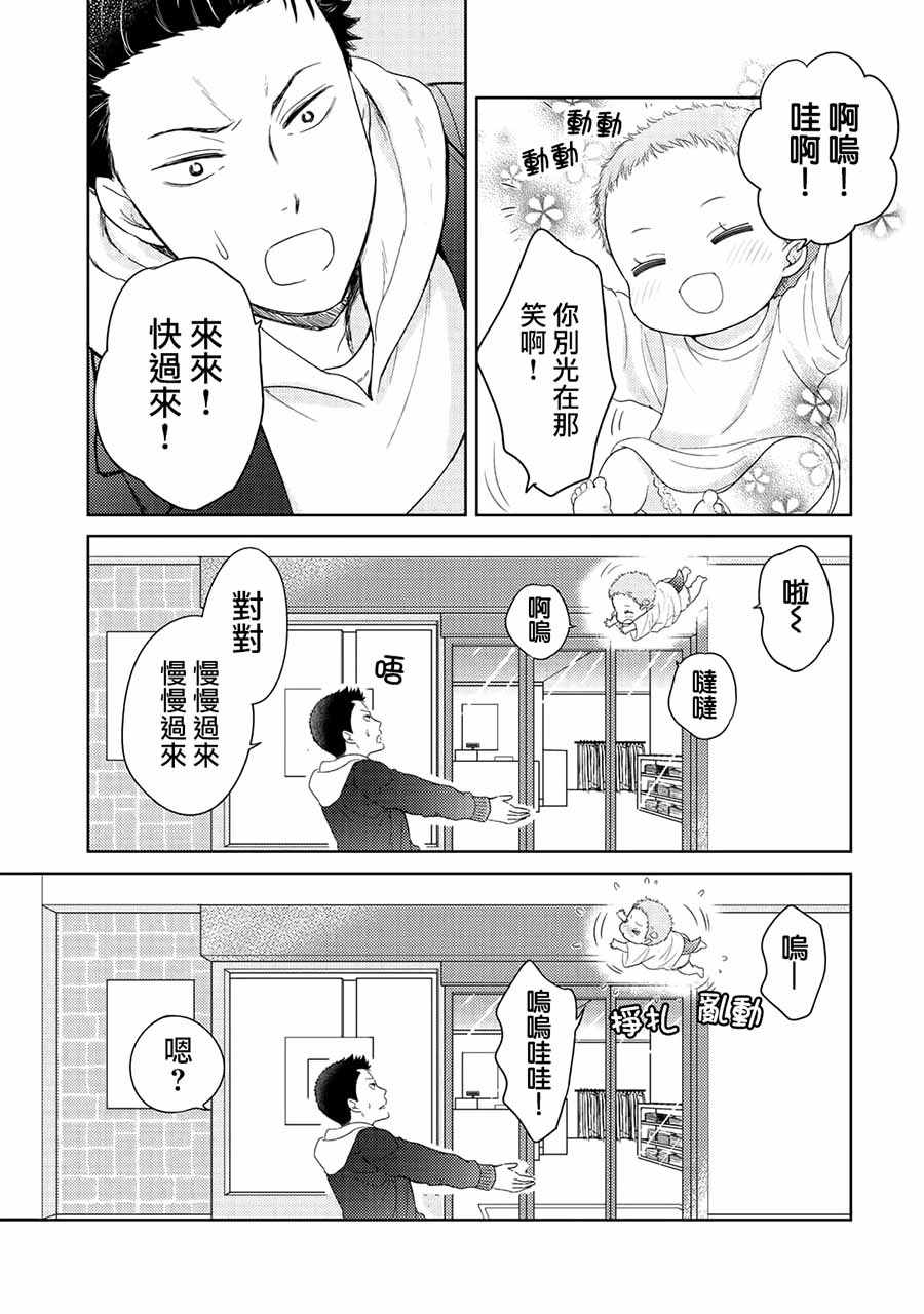 《回家路上捡到的老婆闺女、居然是龙》漫画 捡到的老婆闺女 005话