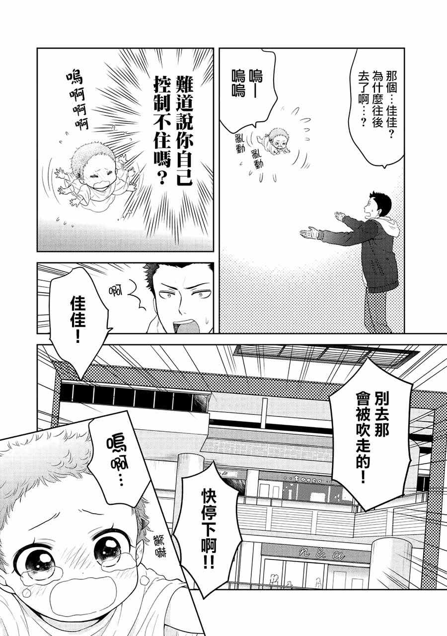 《回家路上捡到的老婆闺女、居然是龙》漫画 捡到的老婆闺女 005话