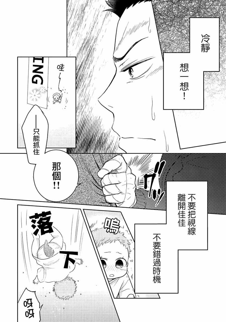 《回家路上捡到的老婆闺女、居然是龙》漫画 捡到的老婆闺女 005话