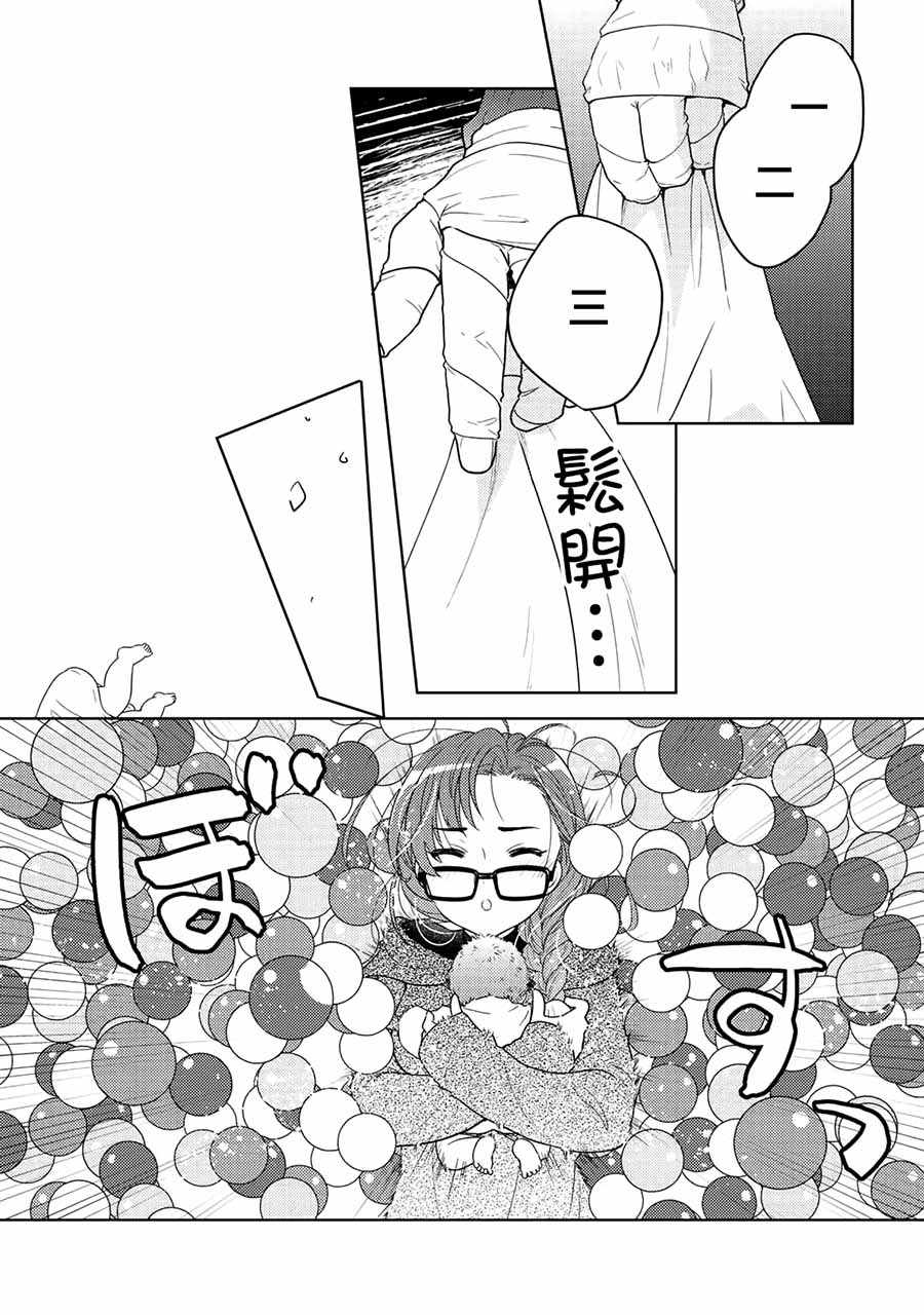 《回家路上捡到的老婆闺女、居然是龙》漫画 捡到的老婆闺女 005话