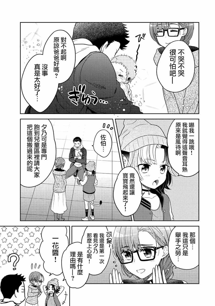 《回家路上捡到的老婆闺女、居然是龙》漫画 捡到的老婆闺女 005话