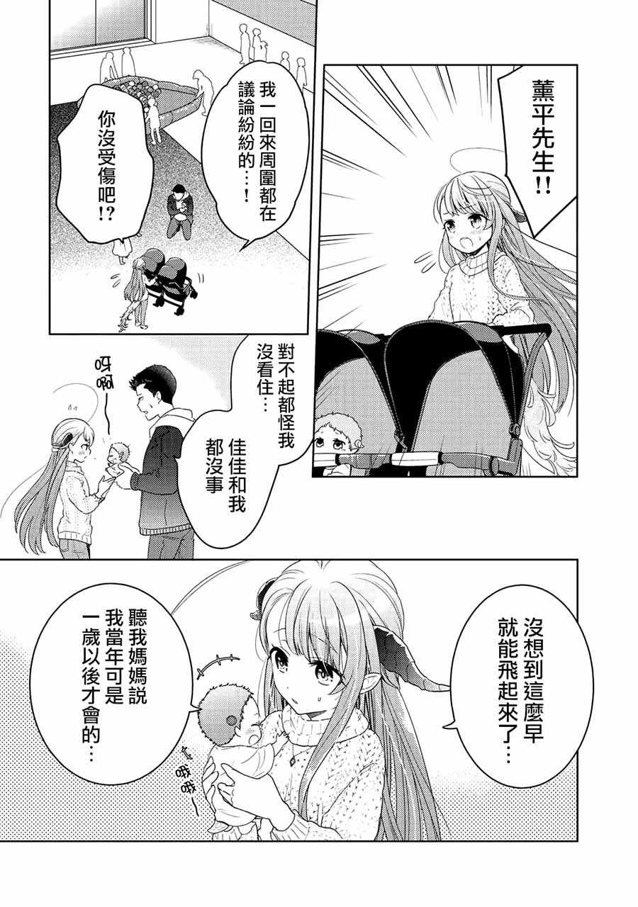 《回家路上捡到的老婆闺女、居然是龙》漫画 捡到的老婆闺女 005话