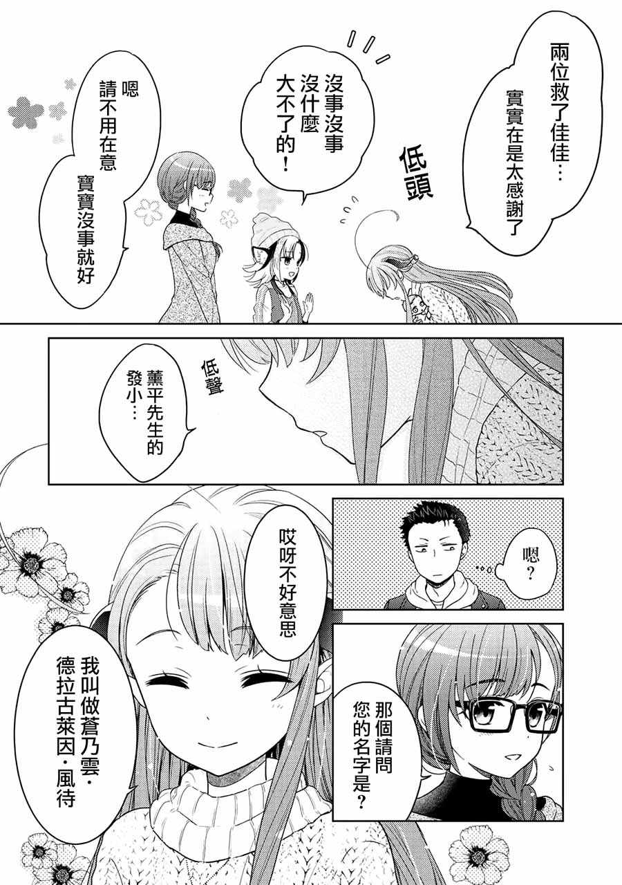 《回家路上捡到的老婆闺女、居然是龙》漫画 捡到的老婆闺女 005话