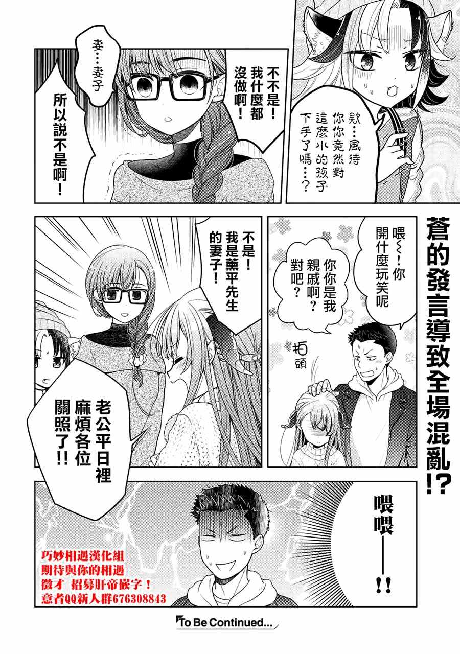 《回家路上捡到的老婆闺女、居然是龙》漫画 捡到的老婆闺女 005话