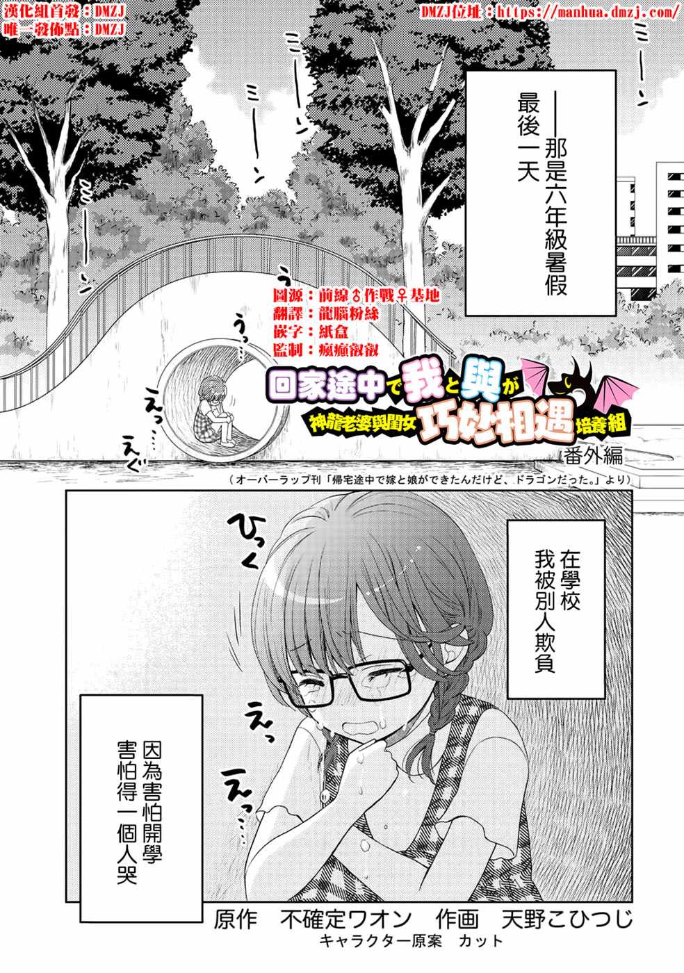 《回家路上捡到的老婆闺女、居然是龙》漫画 捡到的老婆闺女 番外篇