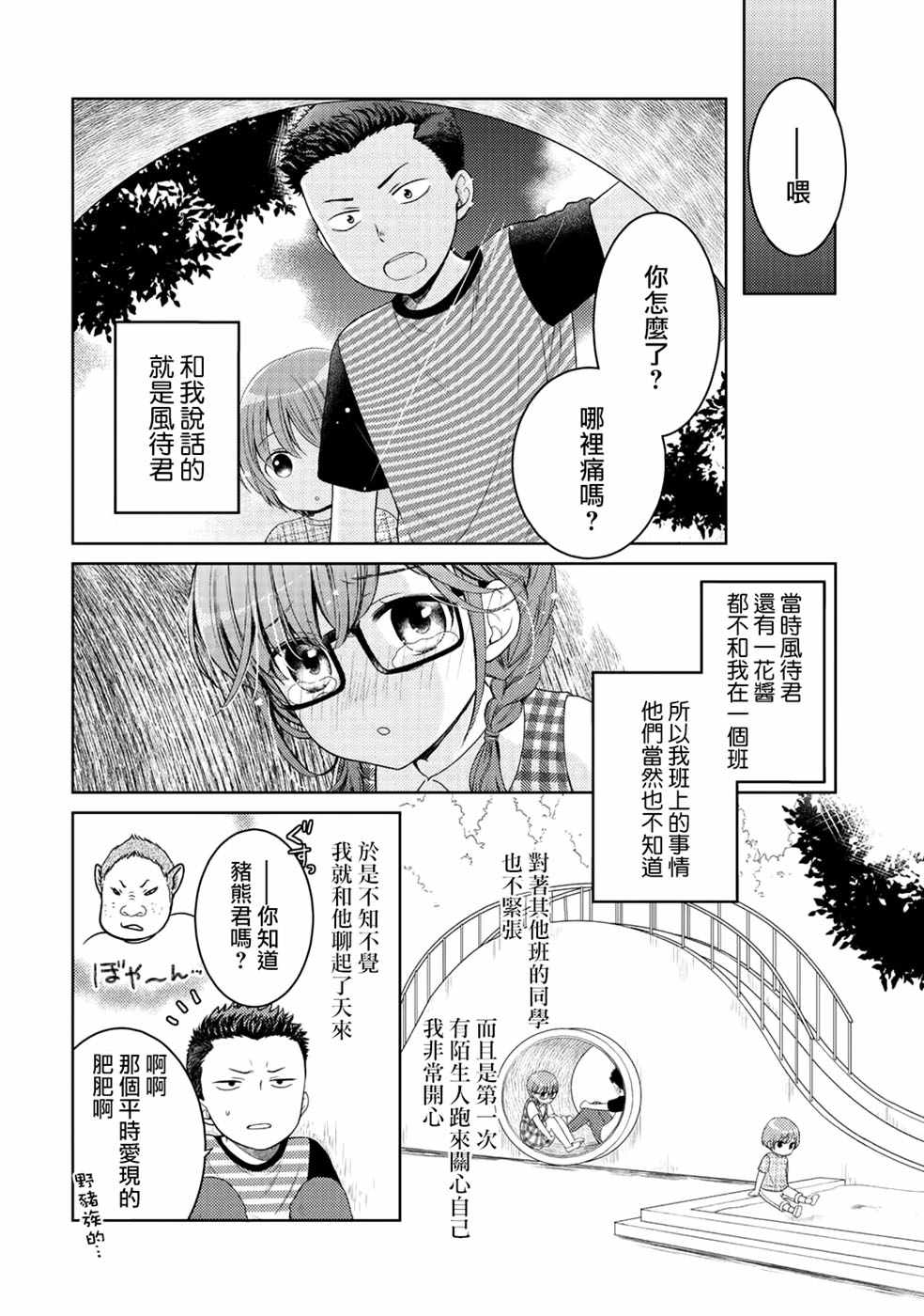 《回家路上捡到的老婆闺女、居然是龙》漫画 捡到的老婆闺女 番外篇