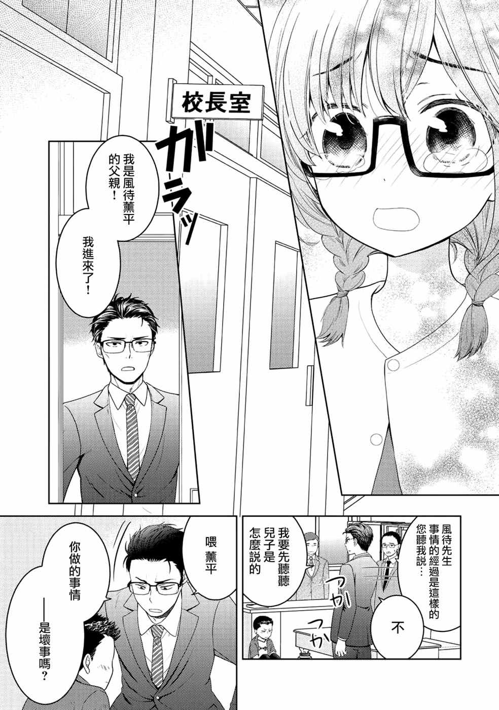 《回家路上捡到的老婆闺女、居然是龙》漫画 捡到的老婆闺女 番外篇