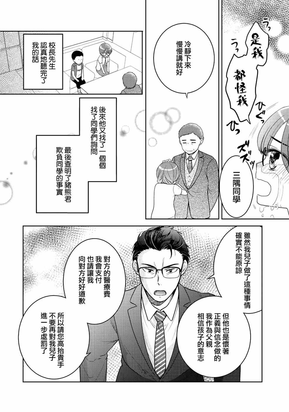 《回家路上捡到的老婆闺女、居然是龙》漫画 捡到的老婆闺女 番外篇