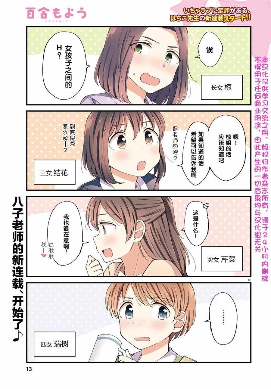 《百合模样~咲宫四姐妹之恋》漫画 咲宫四姐妹之恋 001话