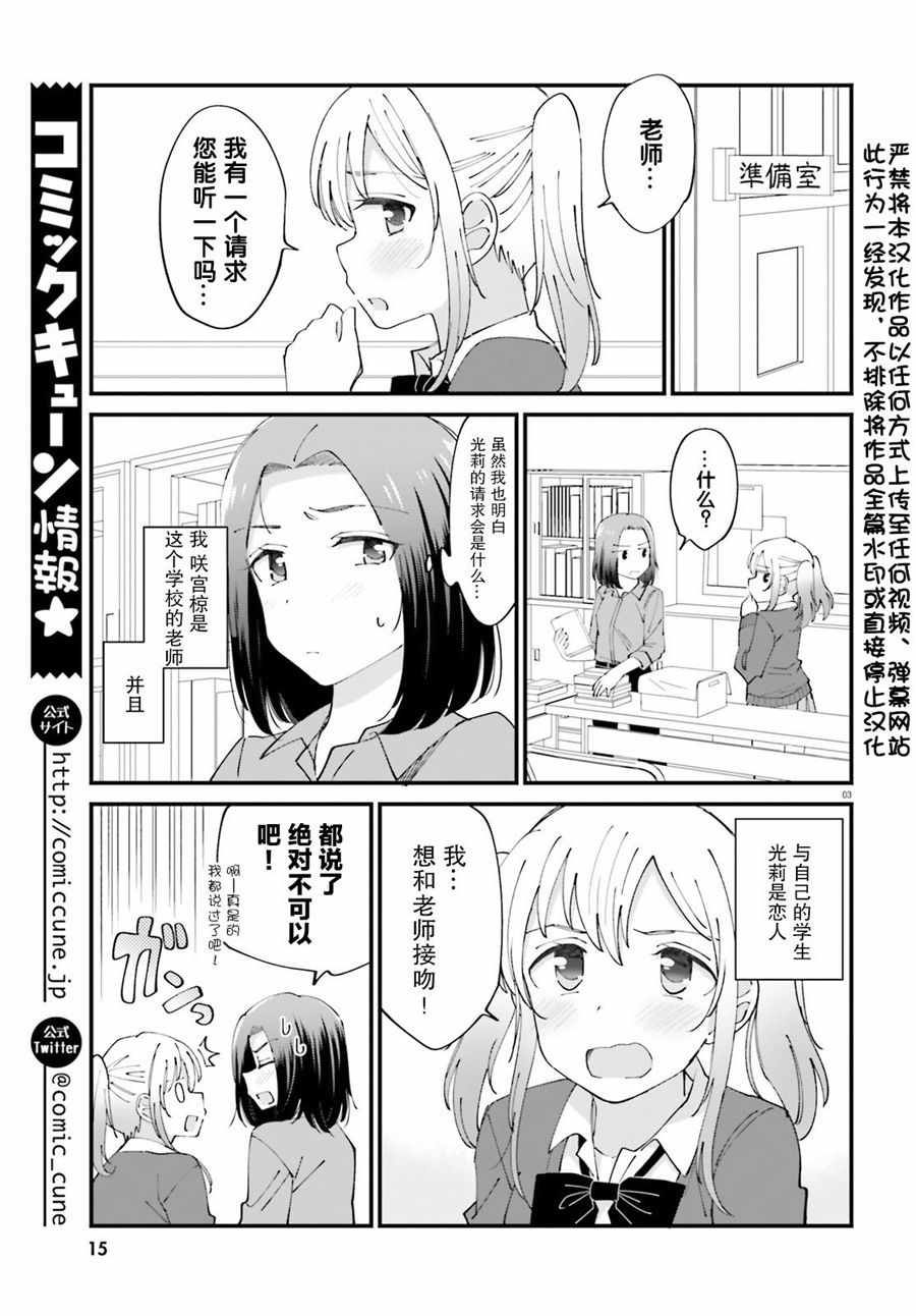 《百合模样~咲宫四姐妹之恋》漫画 咲宫四姐妹之恋 001话