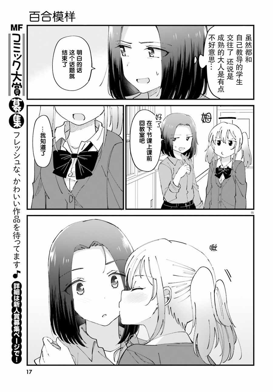 《百合模样~咲宫四姐妹之恋》漫画 咲宫四姐妹之恋 001话