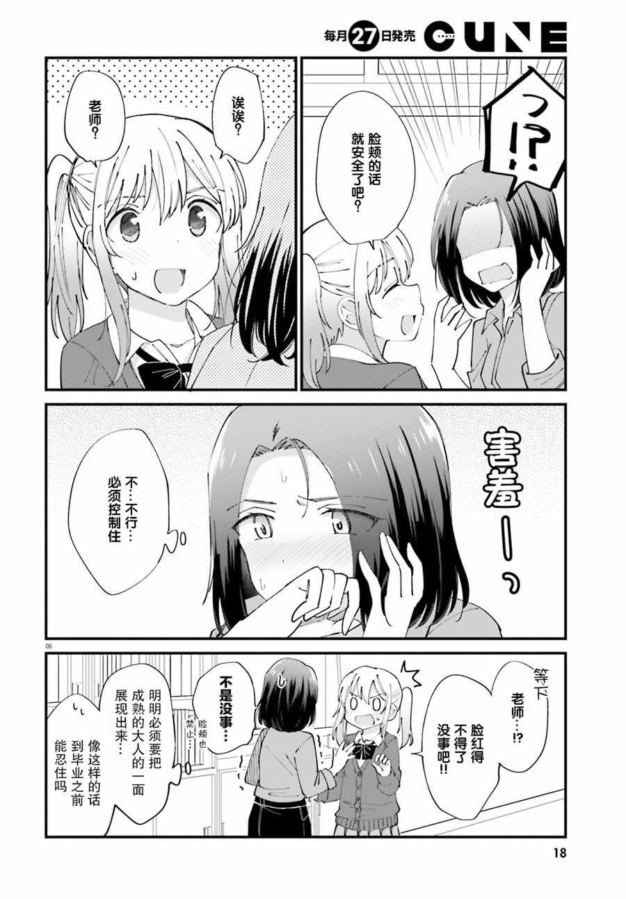 《百合模样~咲宫四姐妹之恋》漫画 咲宫四姐妹之恋 001话