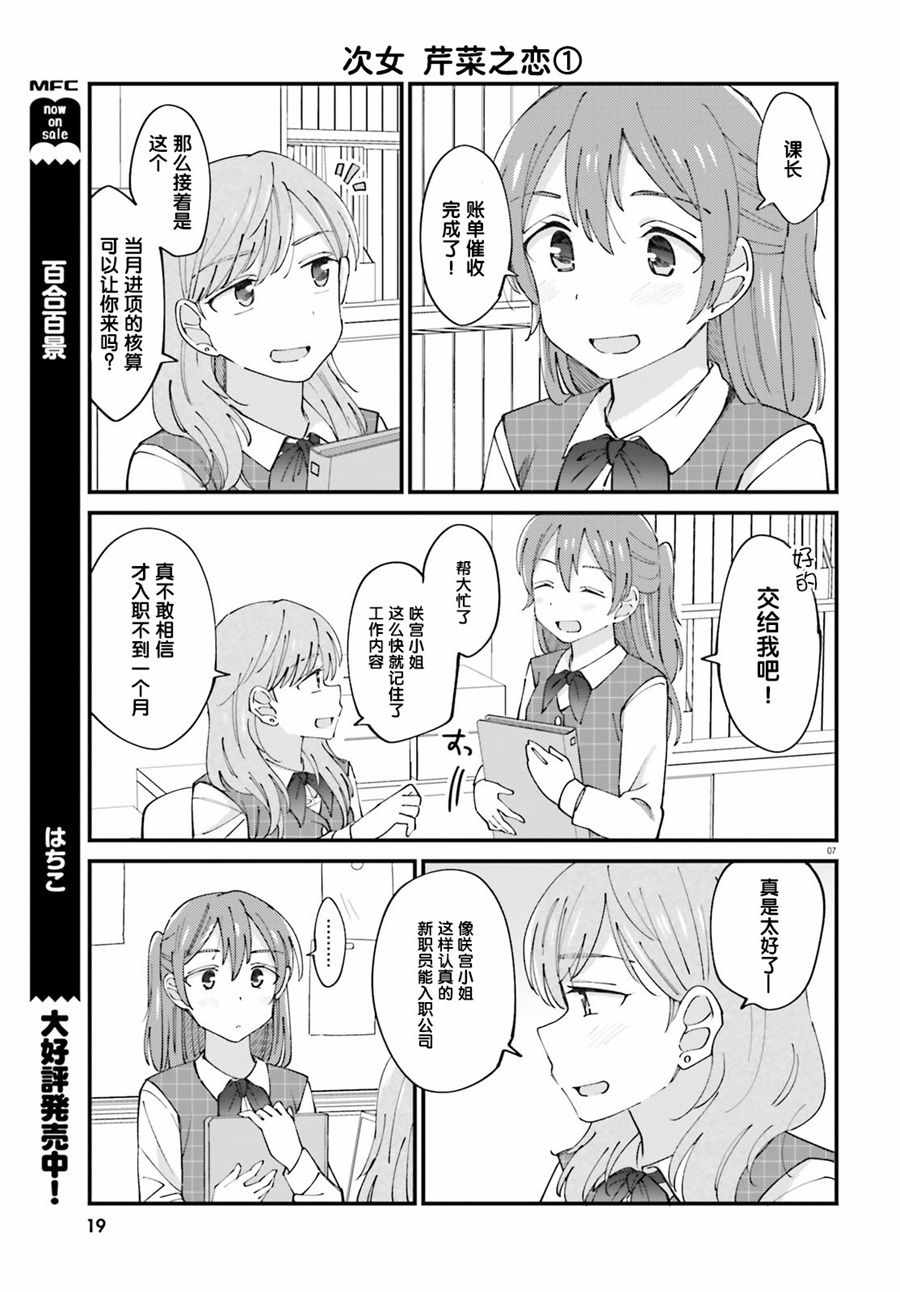 《百合模样~咲宫四姐妹之恋》漫画 咲宫四姐妹之恋 001话