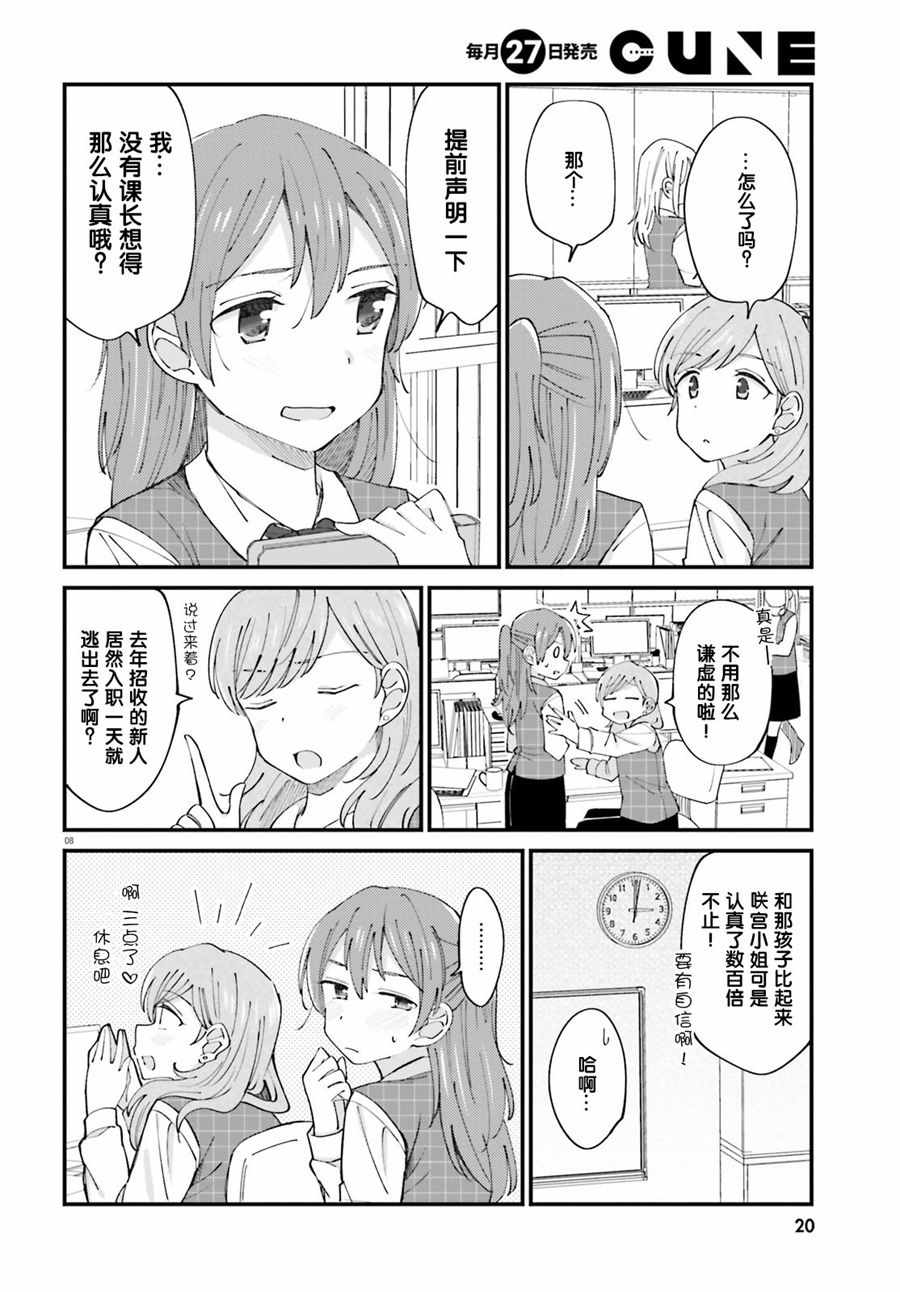 《百合模样~咲宫四姐妹之恋》漫画 咲宫四姐妹之恋 001话