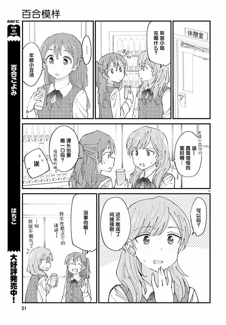 《百合模样~咲宫四姐妹之恋》漫画 咲宫四姐妹之恋 001话