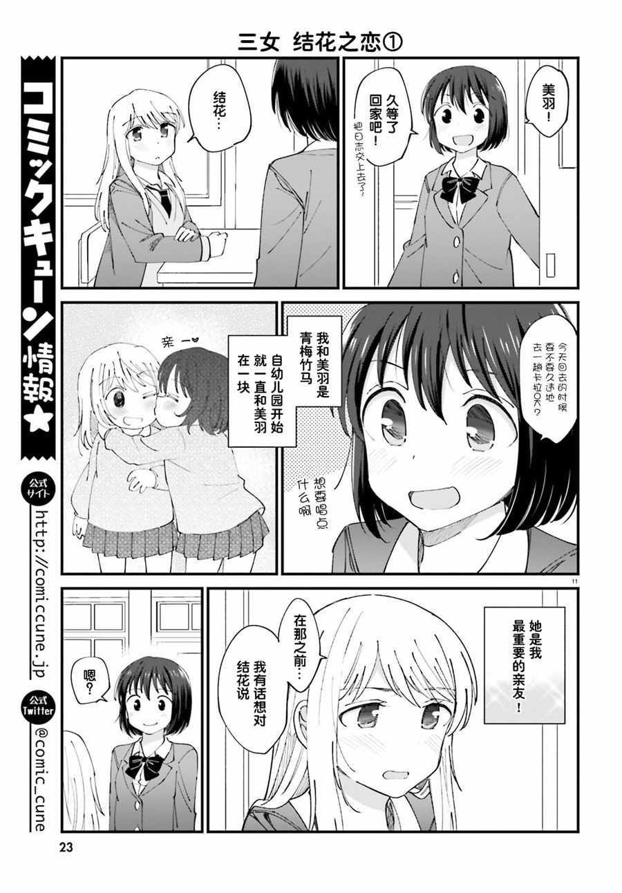 《百合模样~咲宫四姐妹之恋》漫画 咲宫四姐妹之恋 001话