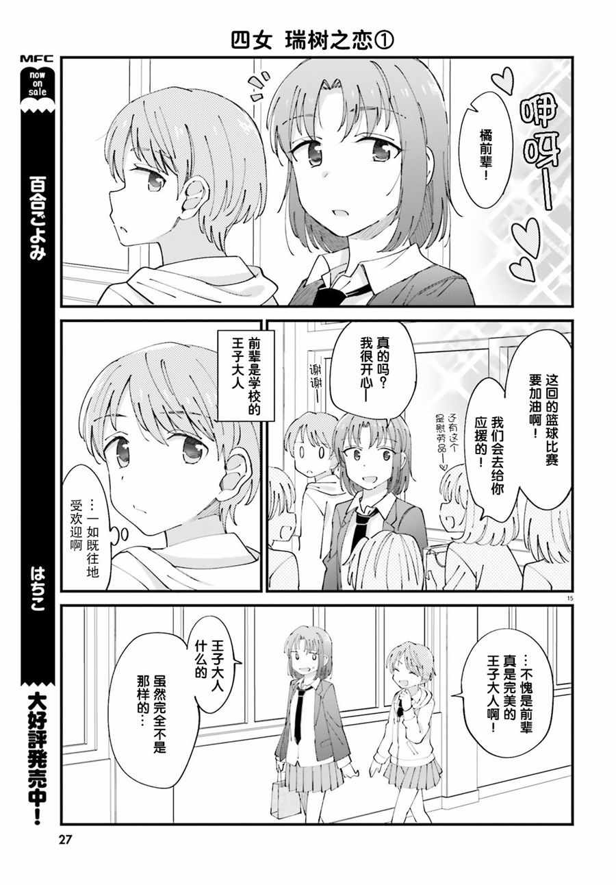 《百合模样~咲宫四姐妹之恋》漫画 咲宫四姐妹之恋 001话