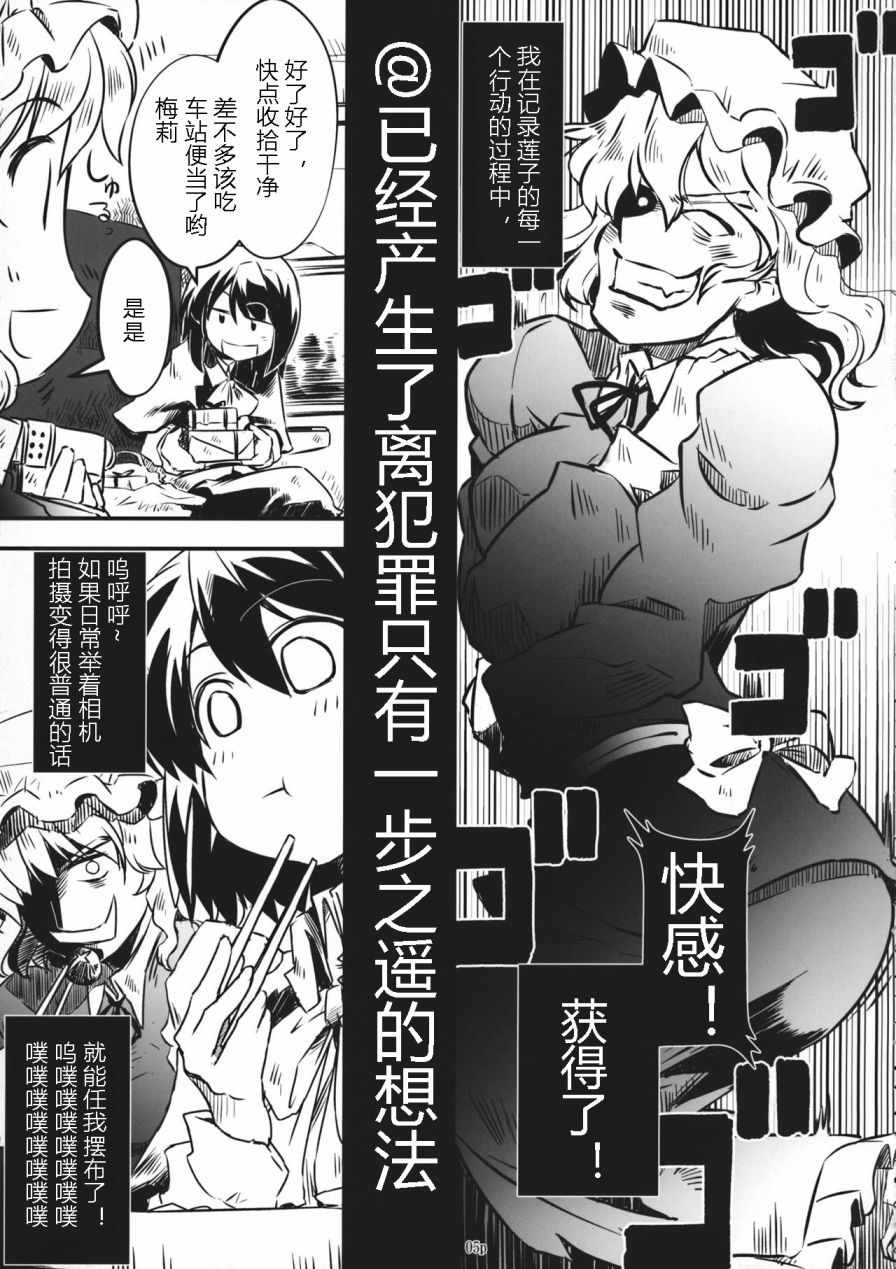 《THE莲子可爱》漫画 001话