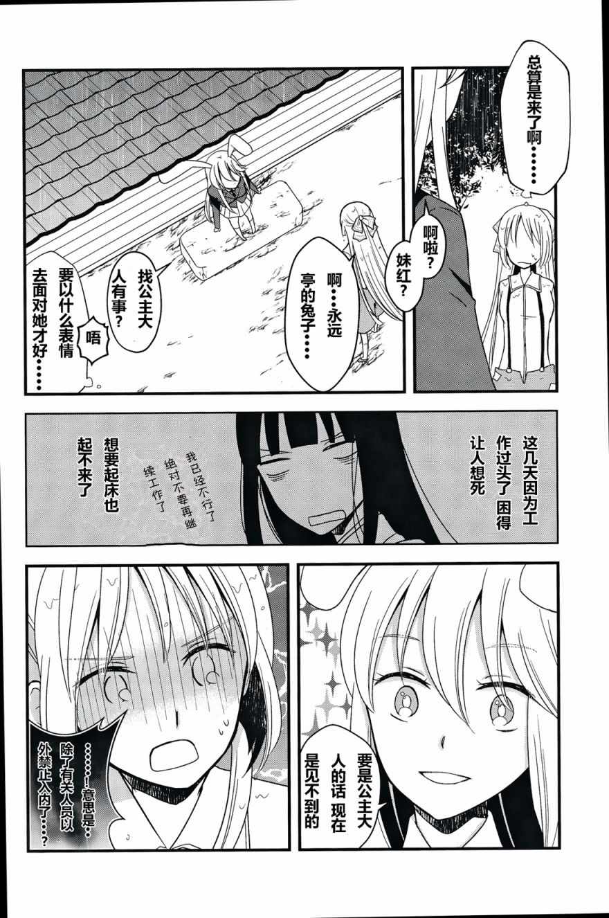 《月之公主成为偶像事件》漫画 成为偶像事件 001话