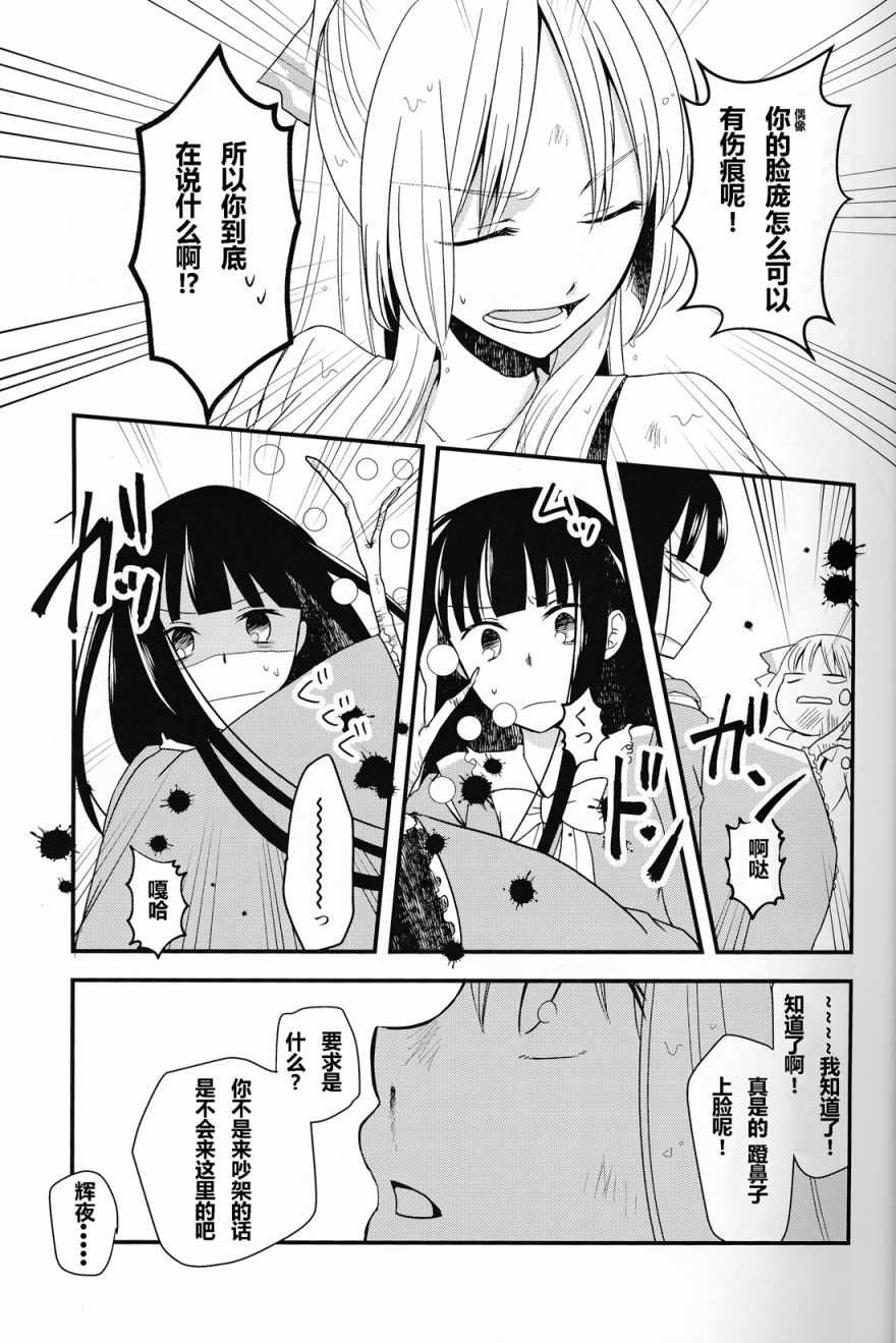 《月之公主成为偶像事件》漫画 成为偶像事件 001话