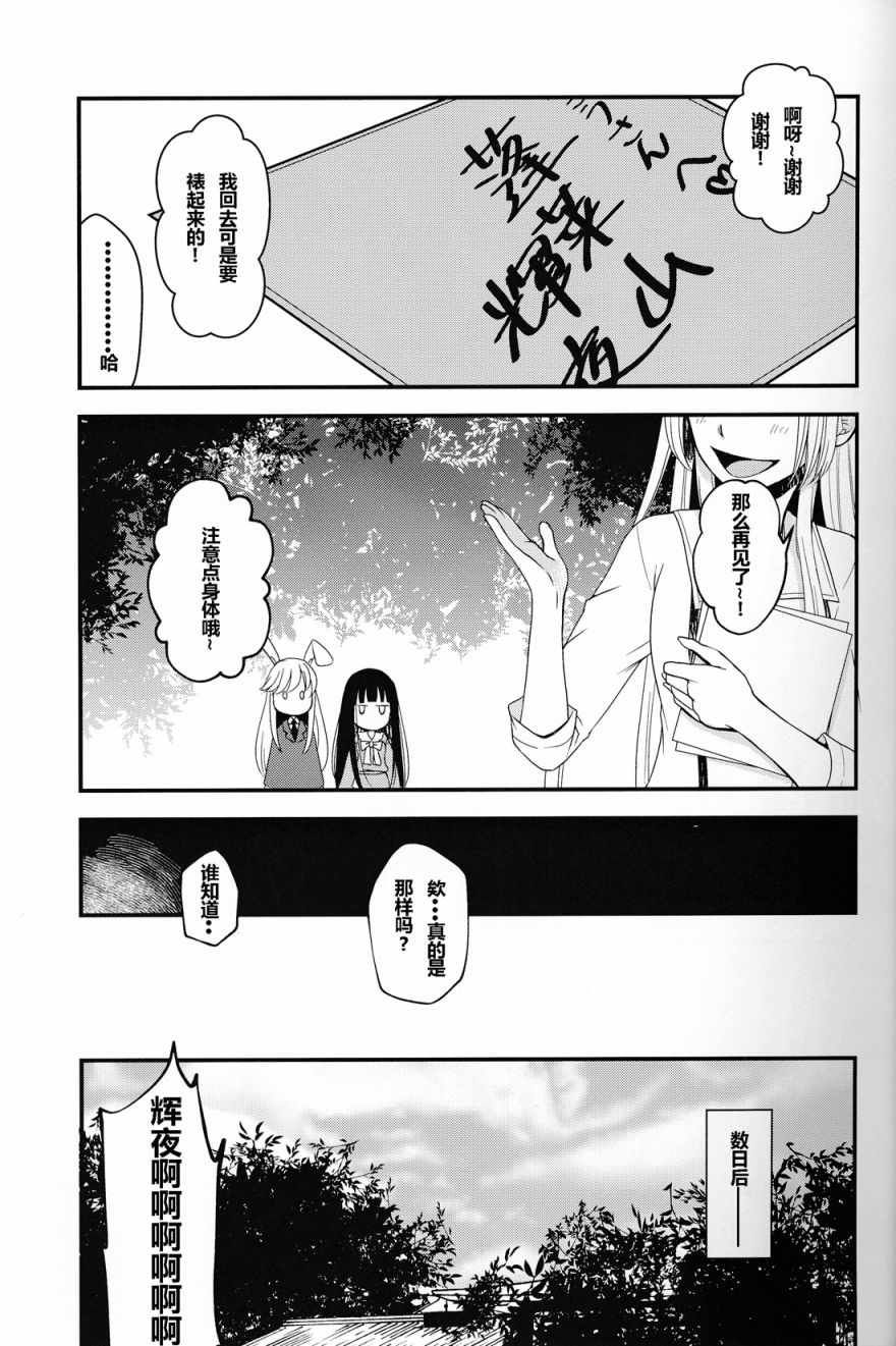 《月之公主成为偶像事件》漫画 成为偶像事件 001话