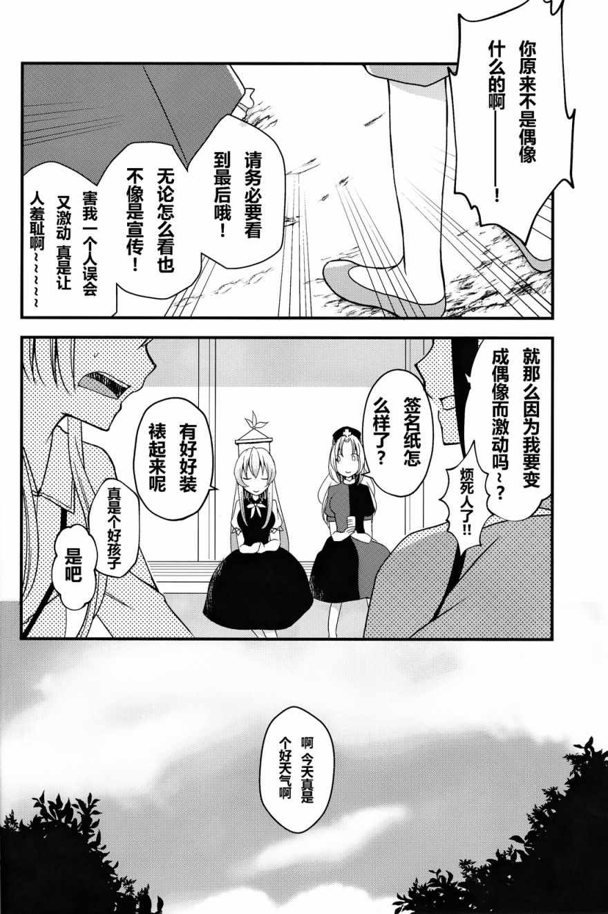 《月之公主成为偶像事件》漫画 成为偶像事件 001话