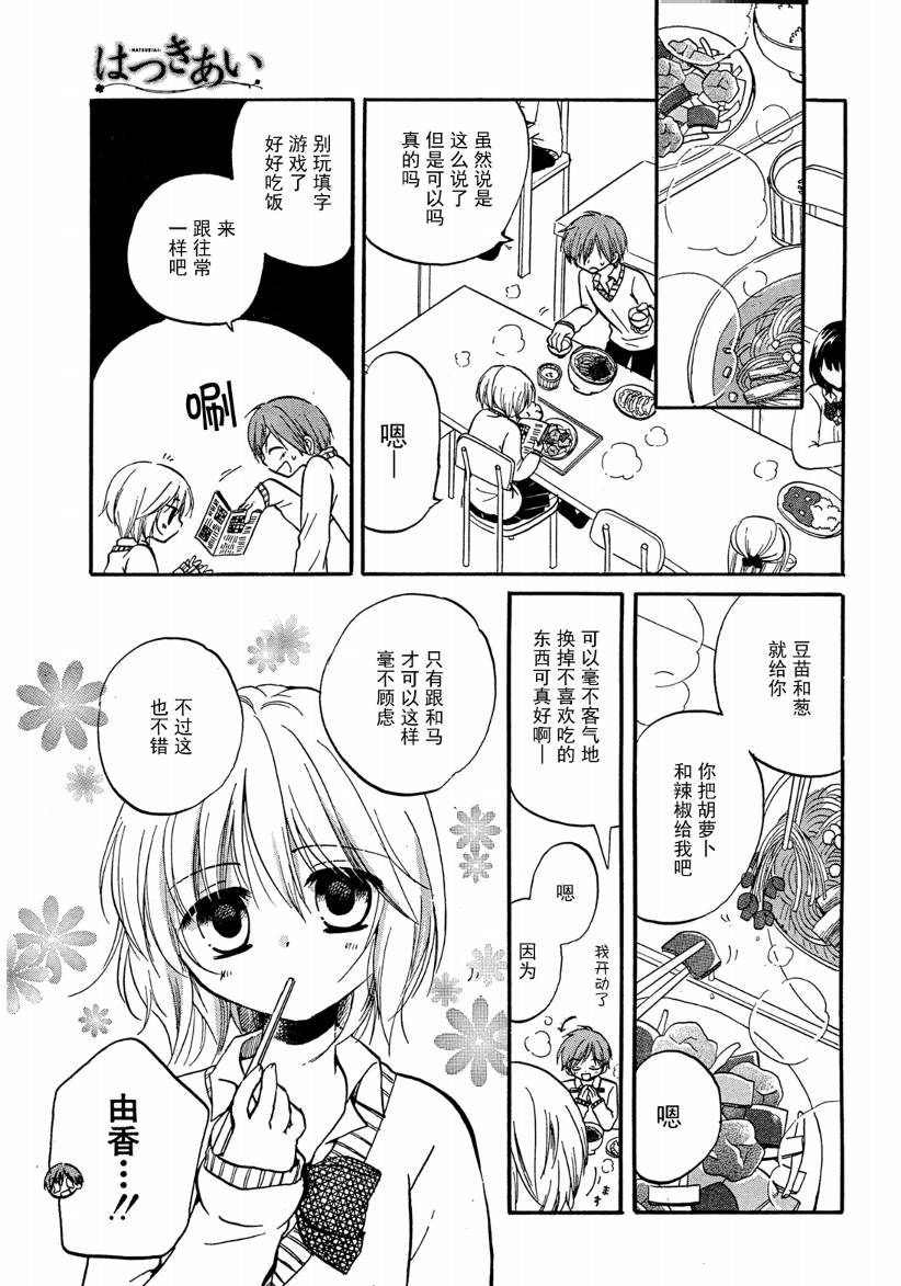 《初恋》漫画 001话