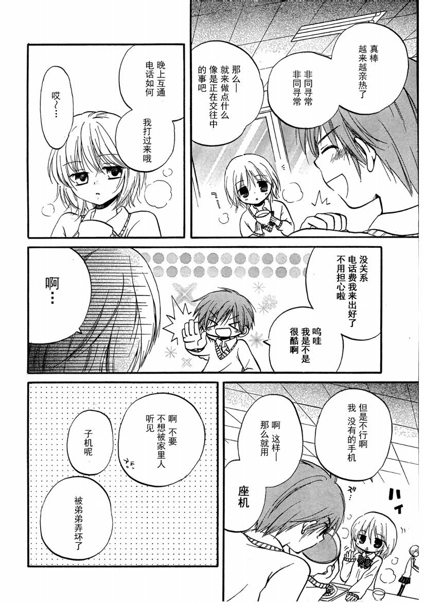 《初恋》漫画 001话