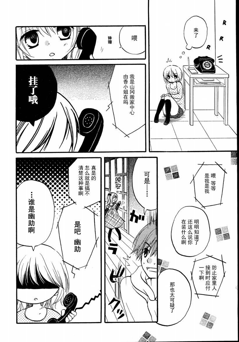 《初恋》漫画 001话