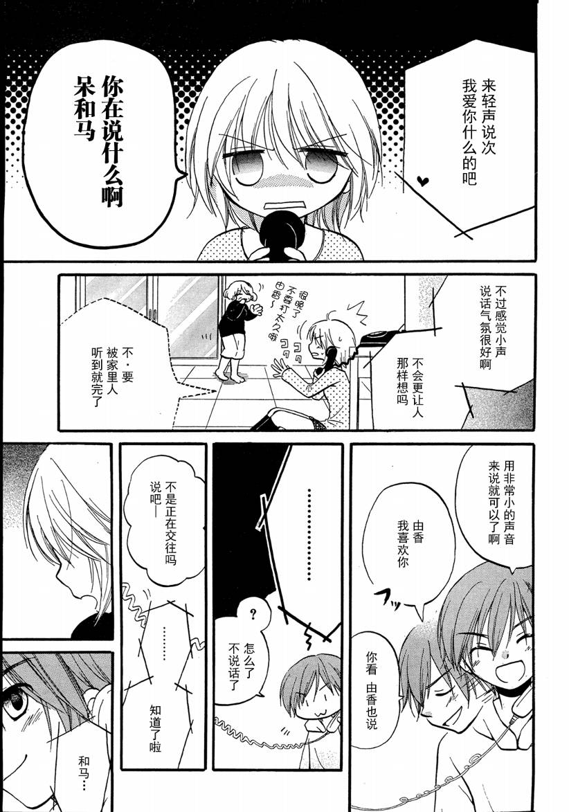 《初恋》漫画 001话