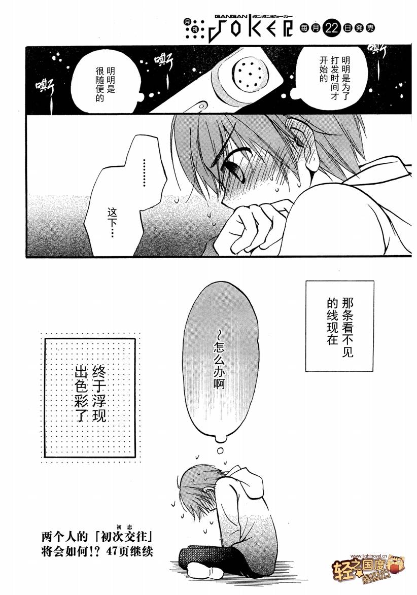 《初恋》漫画 001话