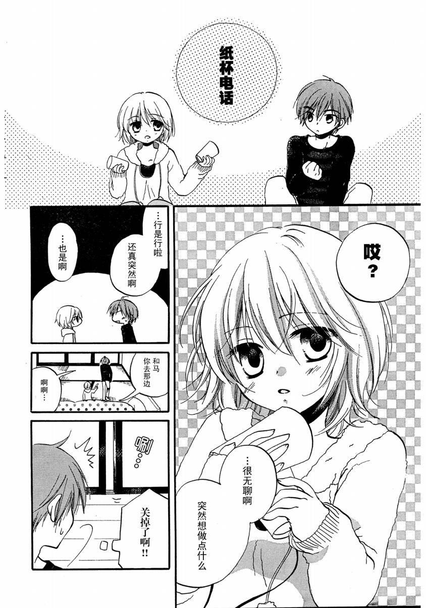 《初恋》漫画 002话