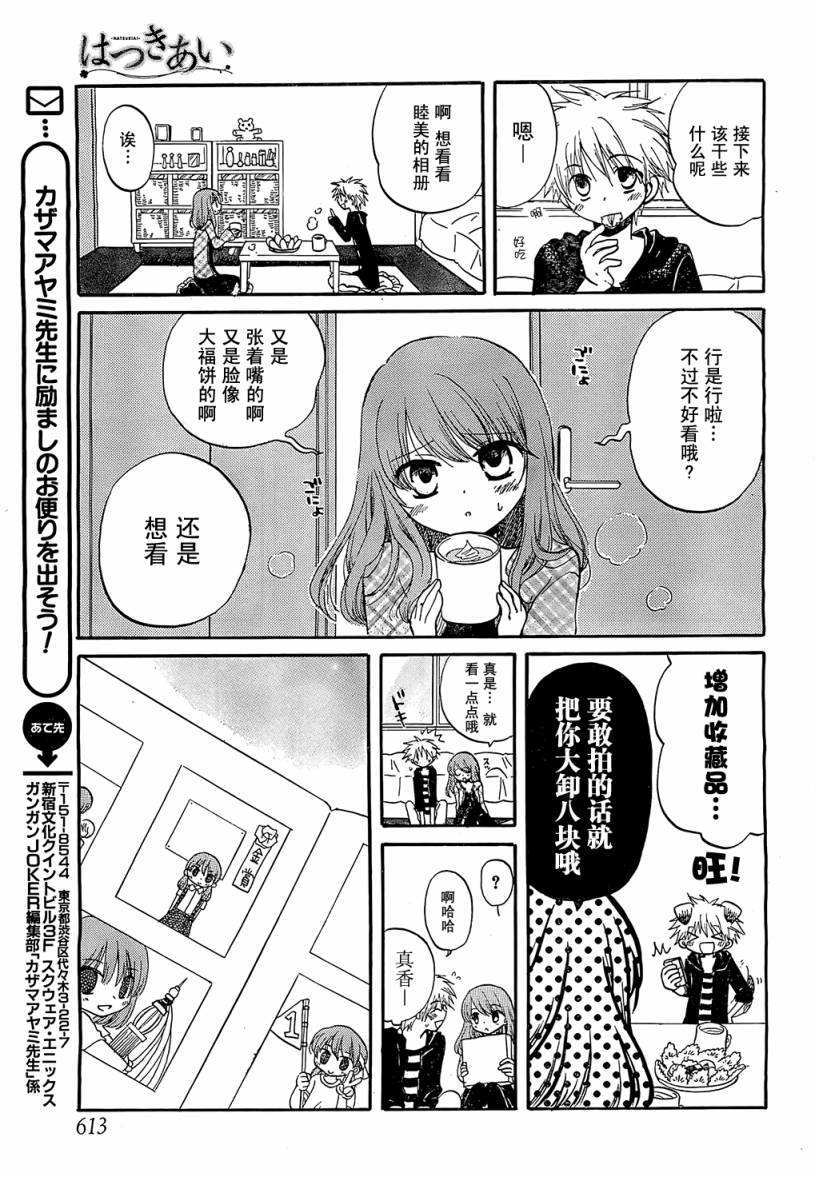 《初恋》漫画 005话