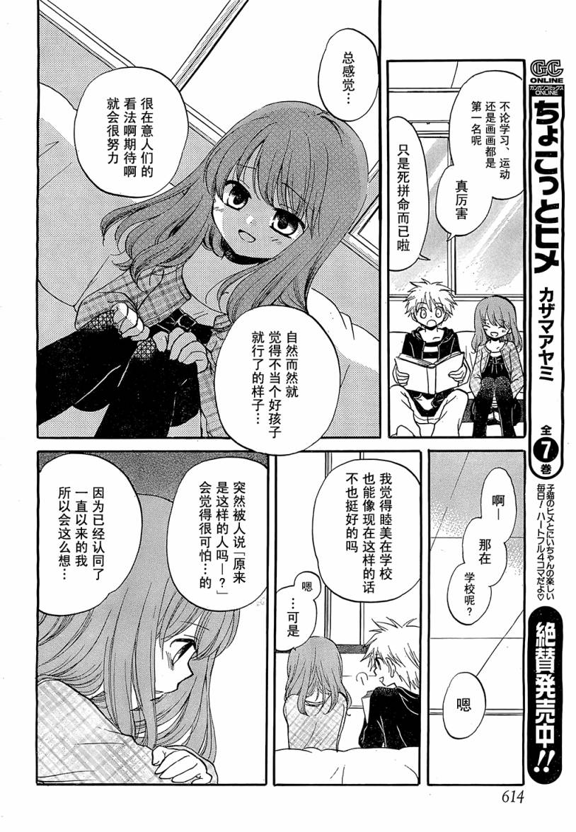 《初恋》漫画 005话