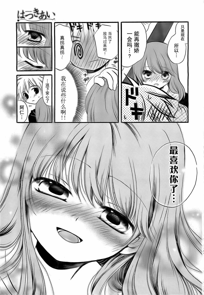 《初恋》漫画 005话