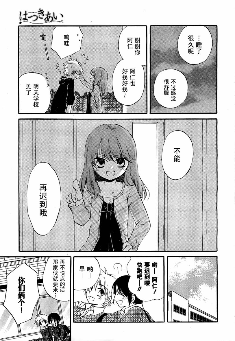 《初恋》漫画 005话