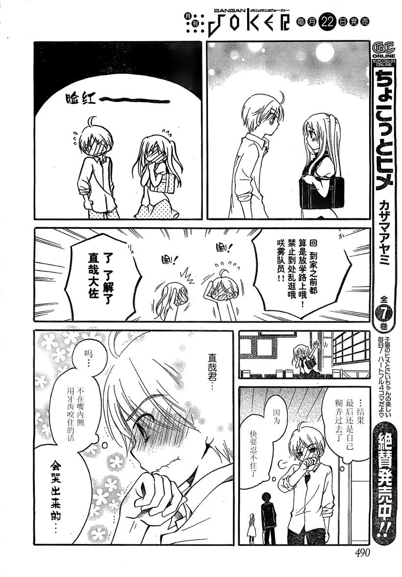 《初恋》漫画 008话