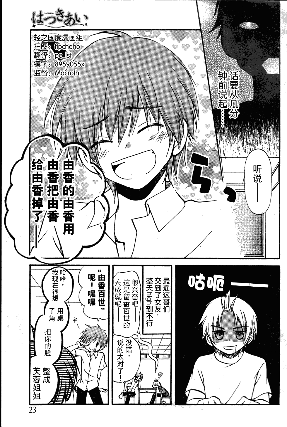 《初恋》漫画 010话