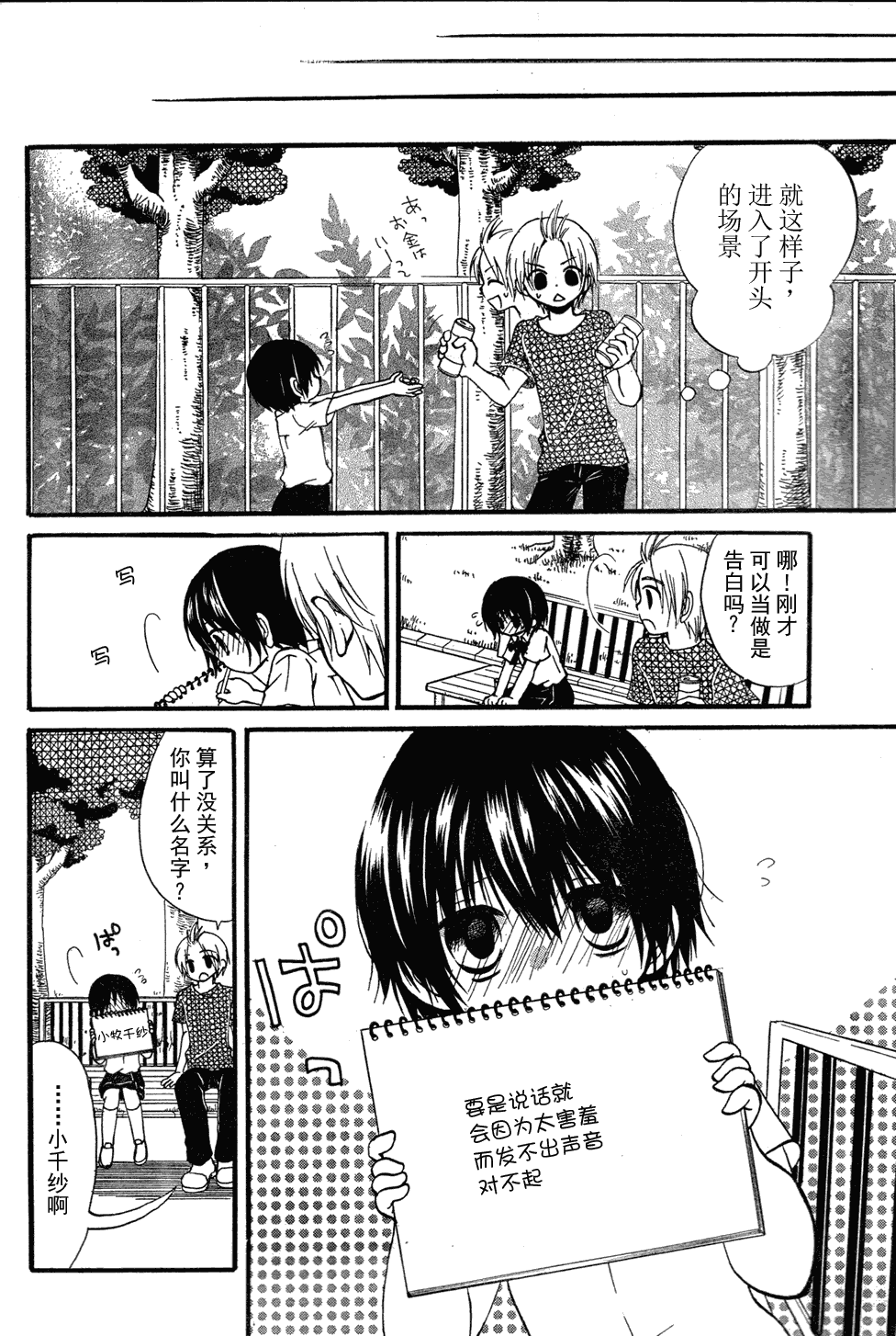 《初恋》漫画 010话