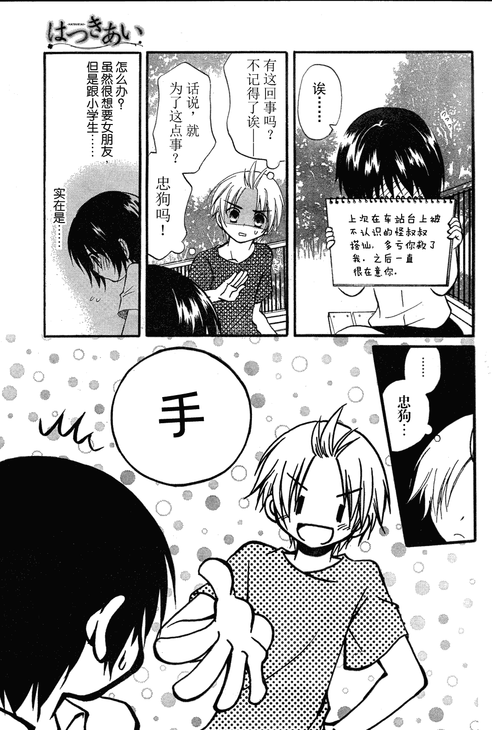 《初恋》漫画 010话