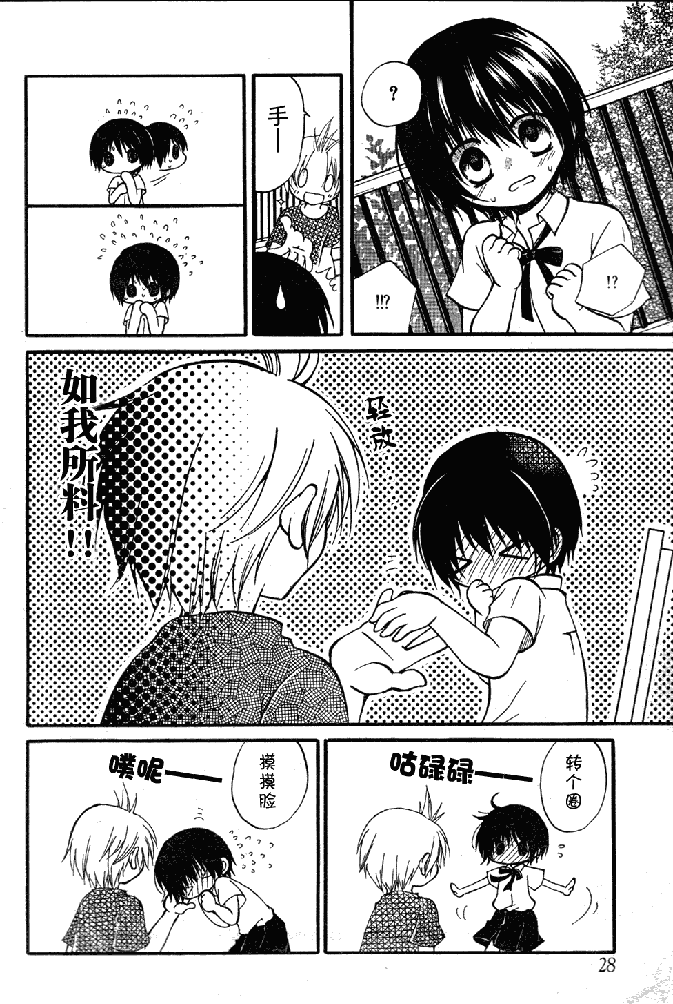 《初恋》漫画 010话