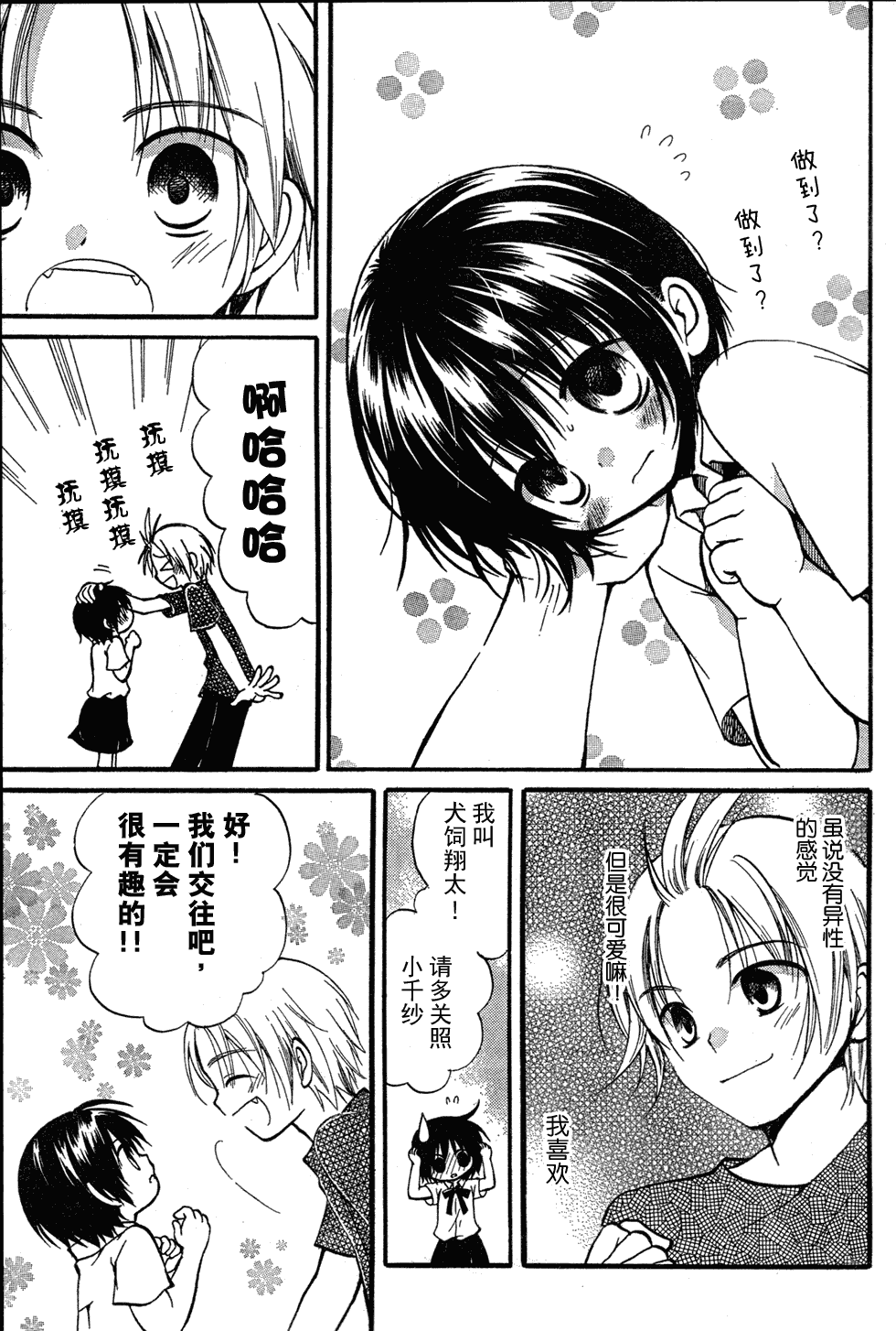 《初恋》漫画 010话