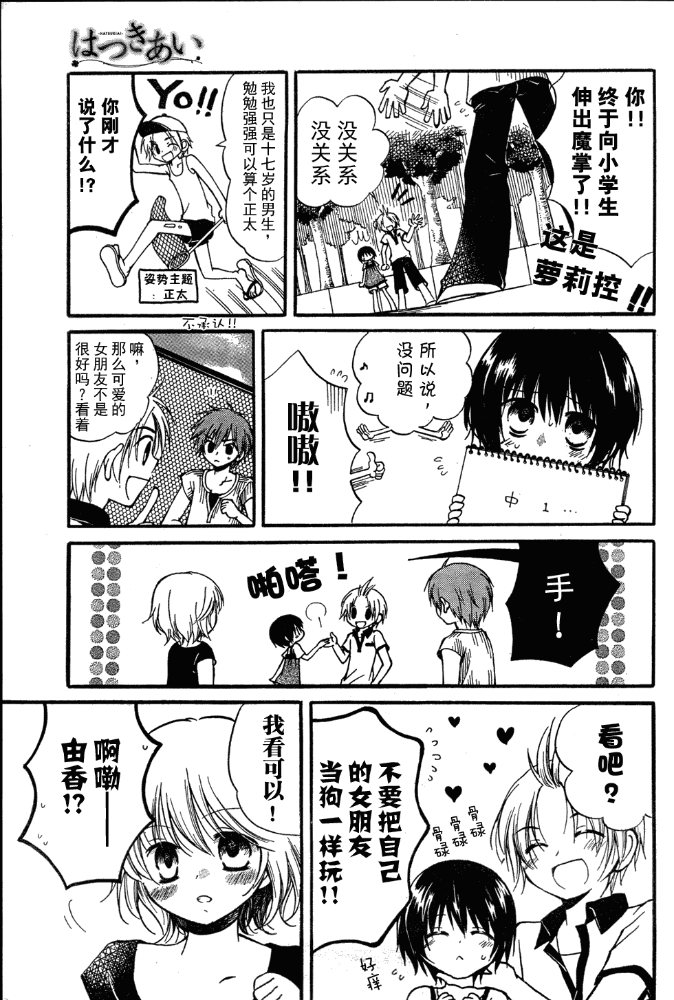 《初恋》漫画 010话