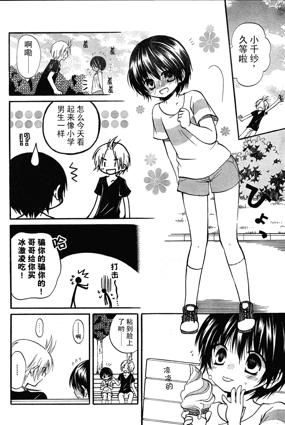 《初恋》漫画 010话