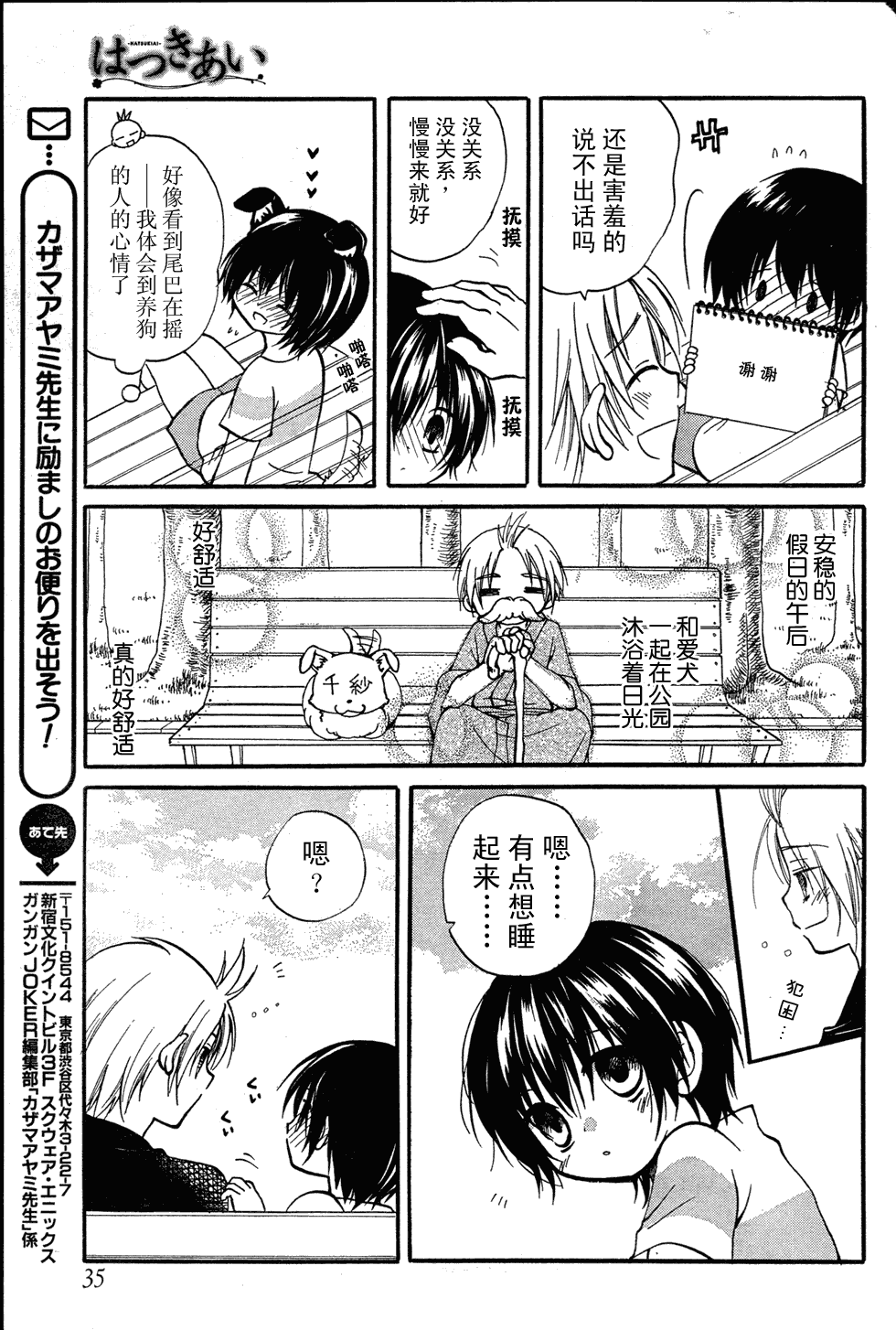 《初恋》漫画 010话