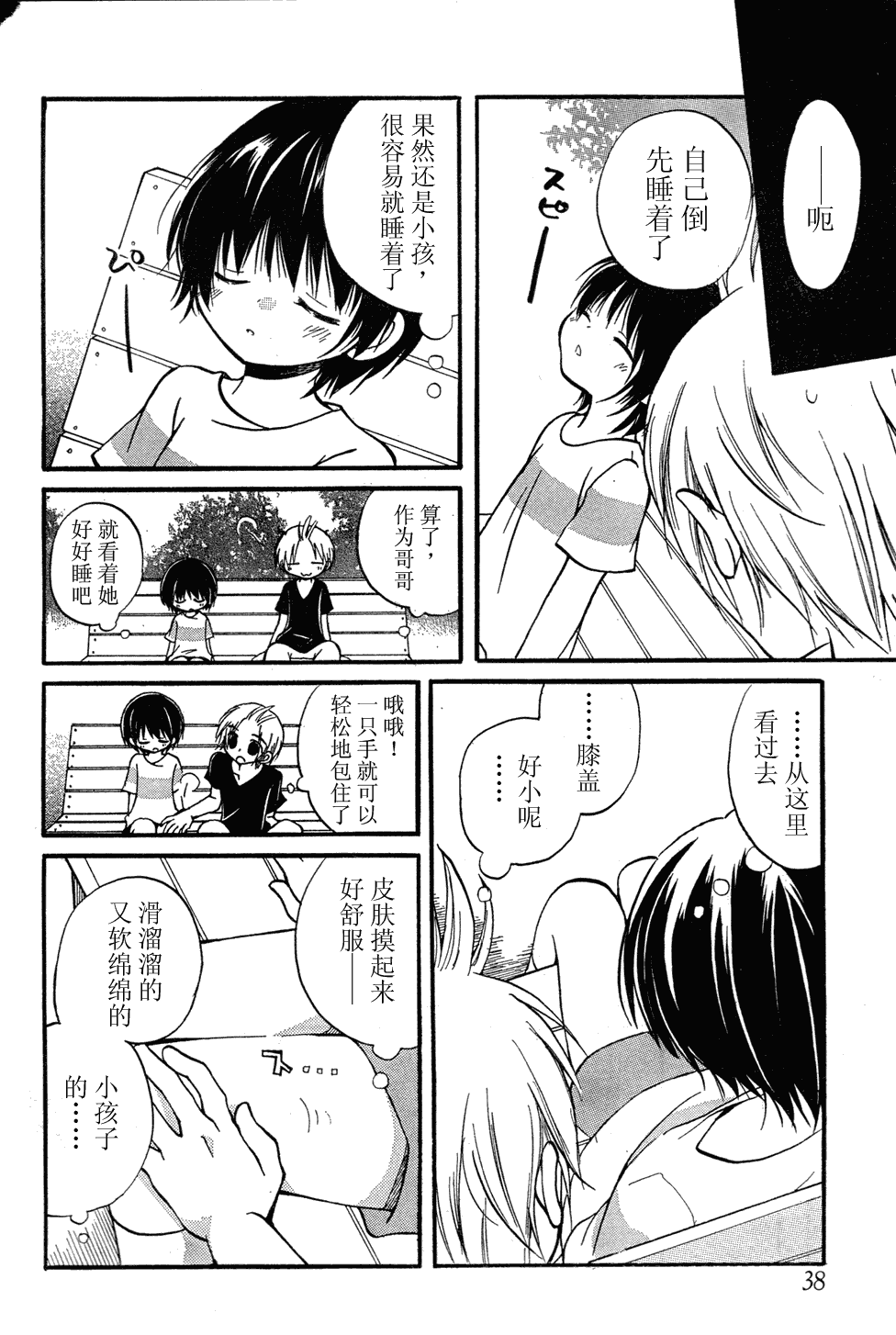 《初恋》漫画 010话