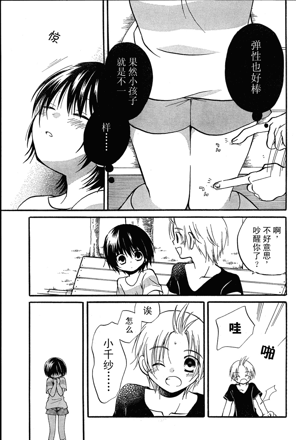 《初恋》漫画 010话