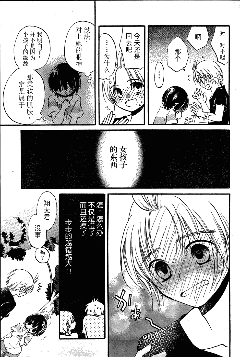 《初恋》漫画 010话